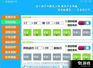 學(xué)生上網(wǎng)管理軟件 信息、使用方法與免費(fèi)下載指南