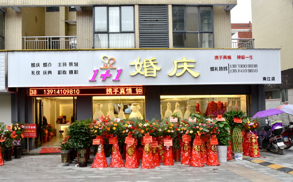 1十1婚慶南江今日開幕，一站式婚禮夢想化為現(xiàn)實(shí)