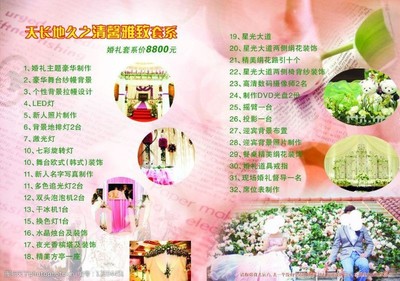 婚慶服務價格表模版與圖片素材獲取指南