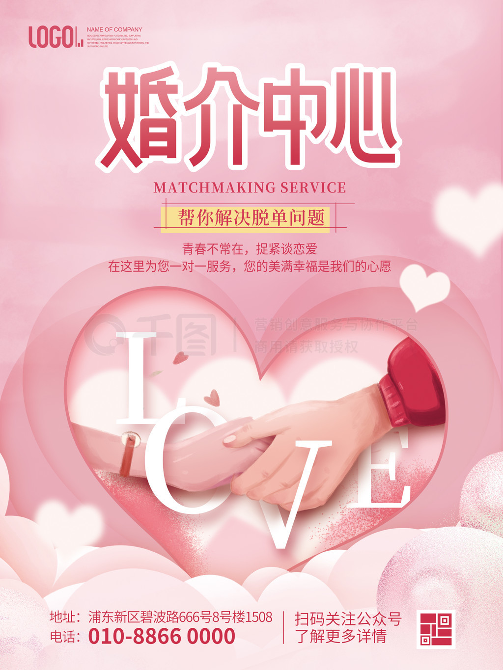 粉色浪漫婚慶服務(wù)婚介中心——一站式定制愛情慶典